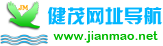 健茂网址导航